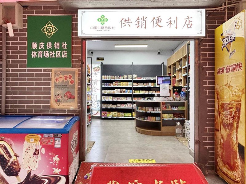 社区便民店